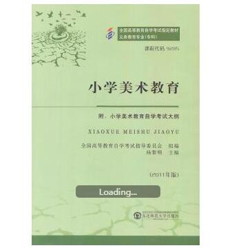 深圳自考09284小学音乐教育教材